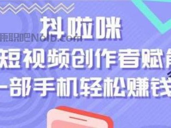 白城抖啦咪是什么平台-一个专注短视频流量变现的平台！
